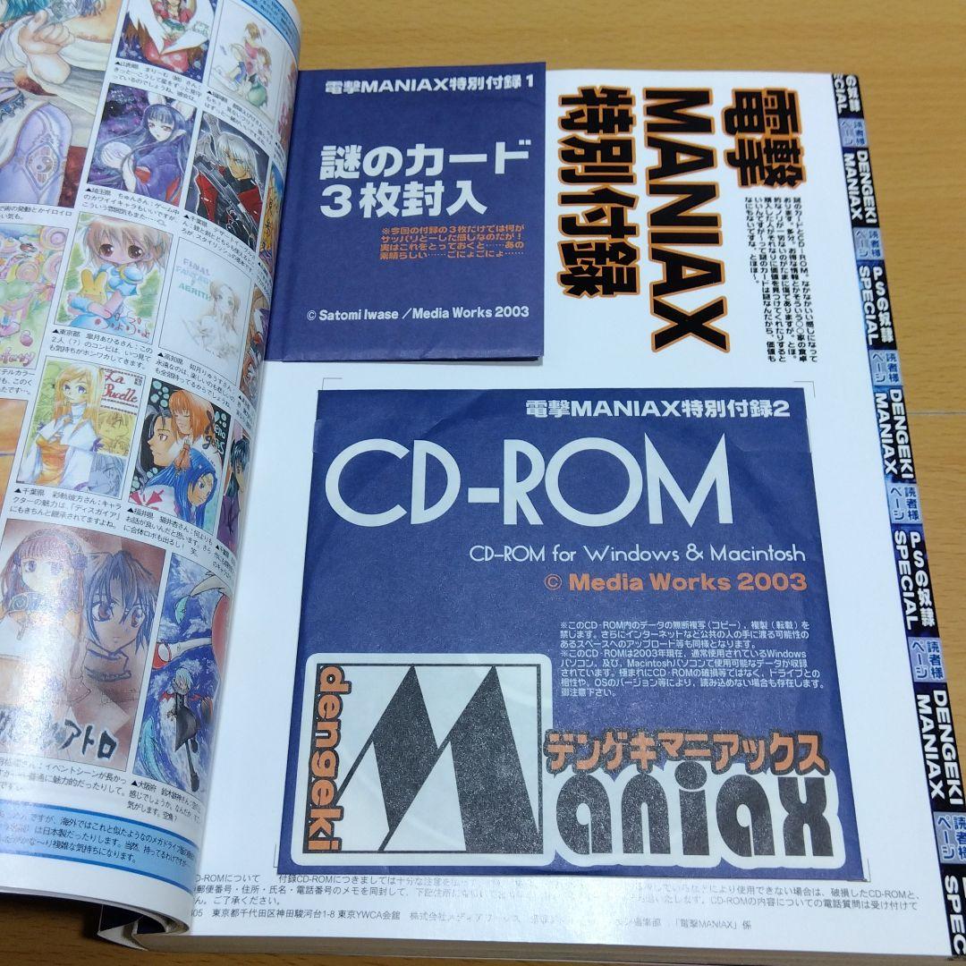 電撃MANIAX　帯付　未開封 CD カード付き
