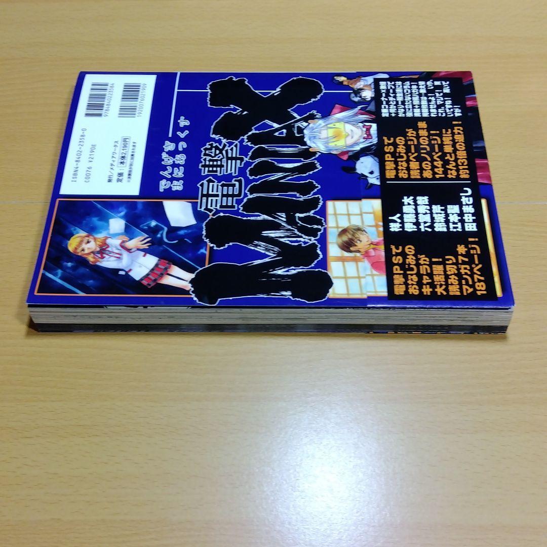 電撃MANIAX　帯付　未開封 CD カード付き