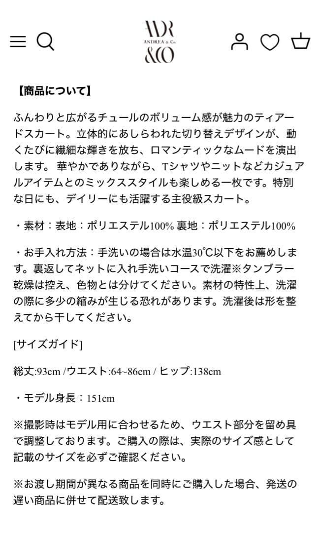 ANDREA&co 新品 フレアスカート チュールスカート