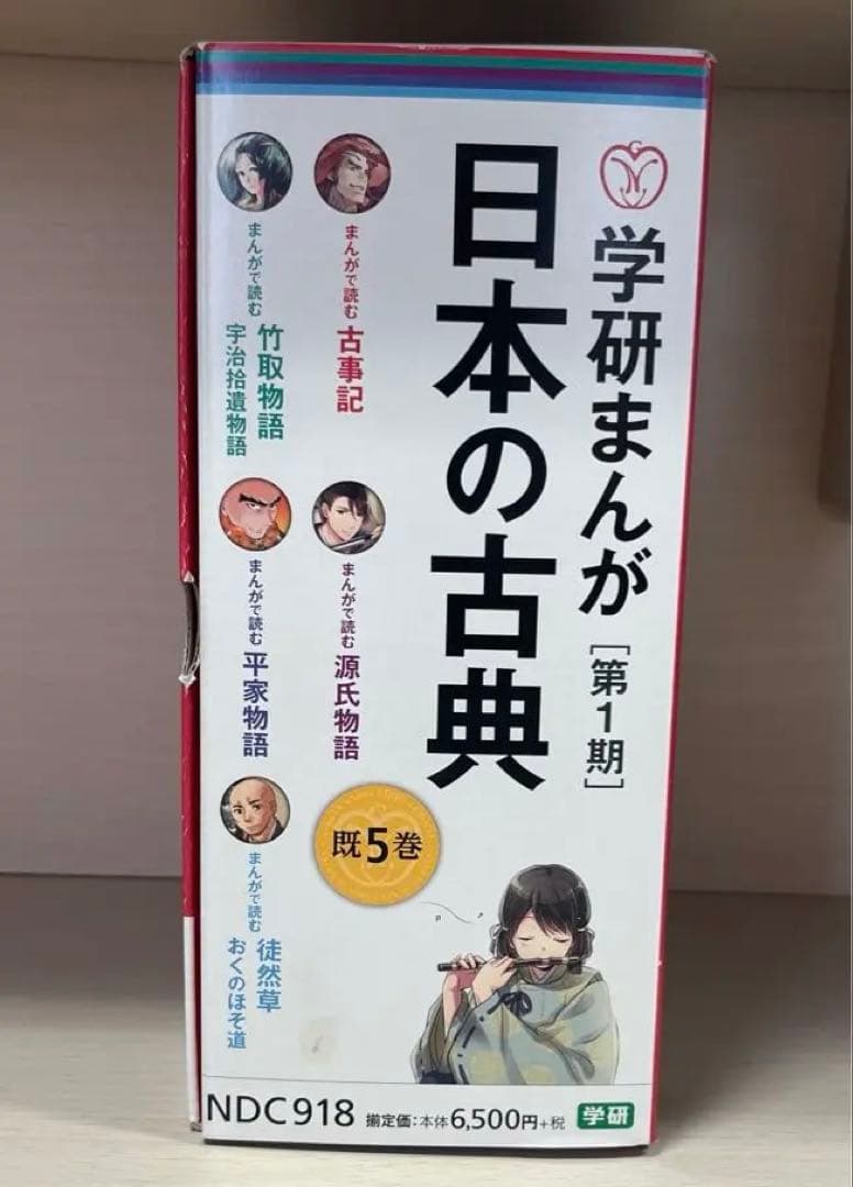 学研まんが 日本の古典 第1期(5巻セット)