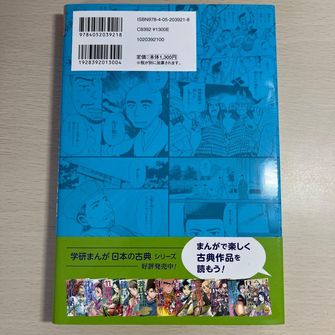 学研まんが 日本の古典 第1期(5巻セット)