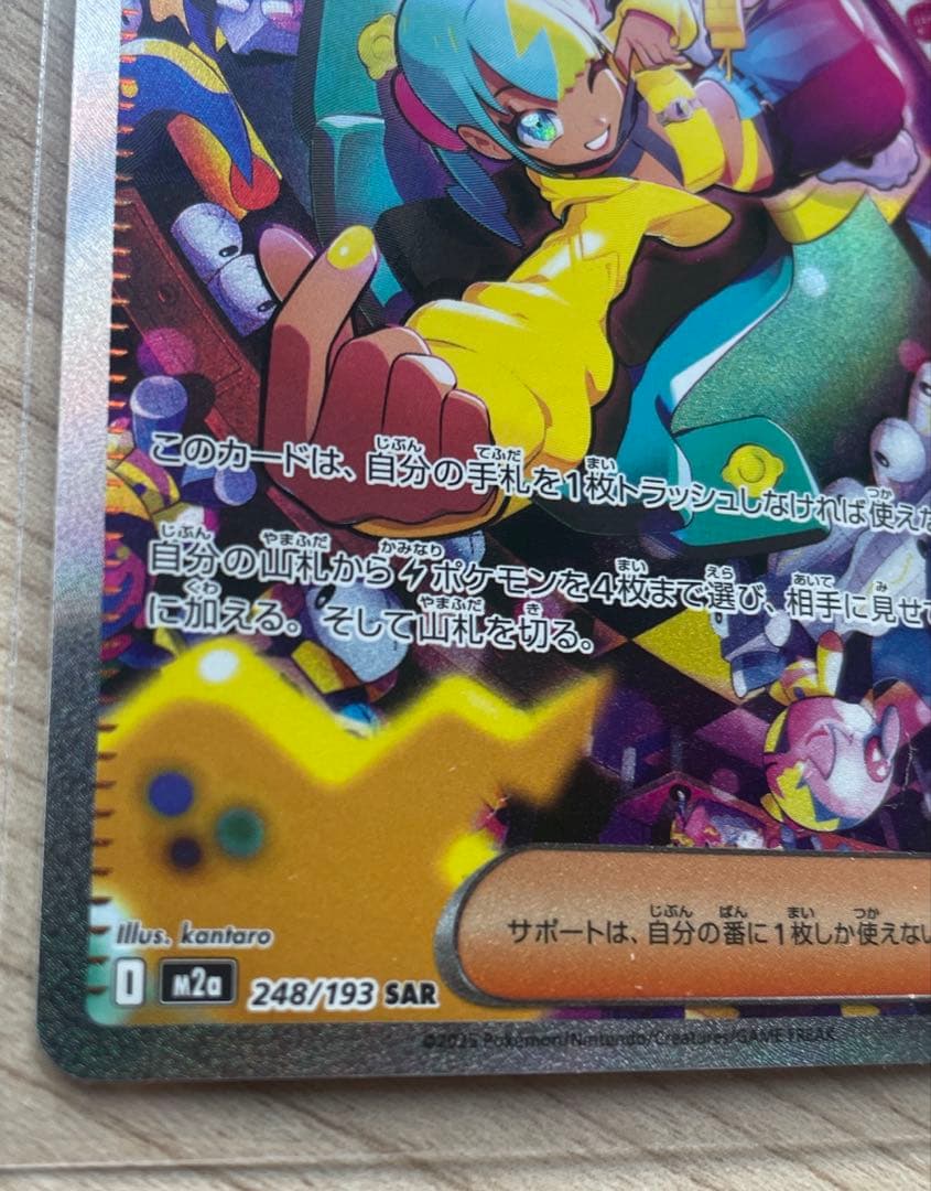 新品✨️SARカナリィ 248/193