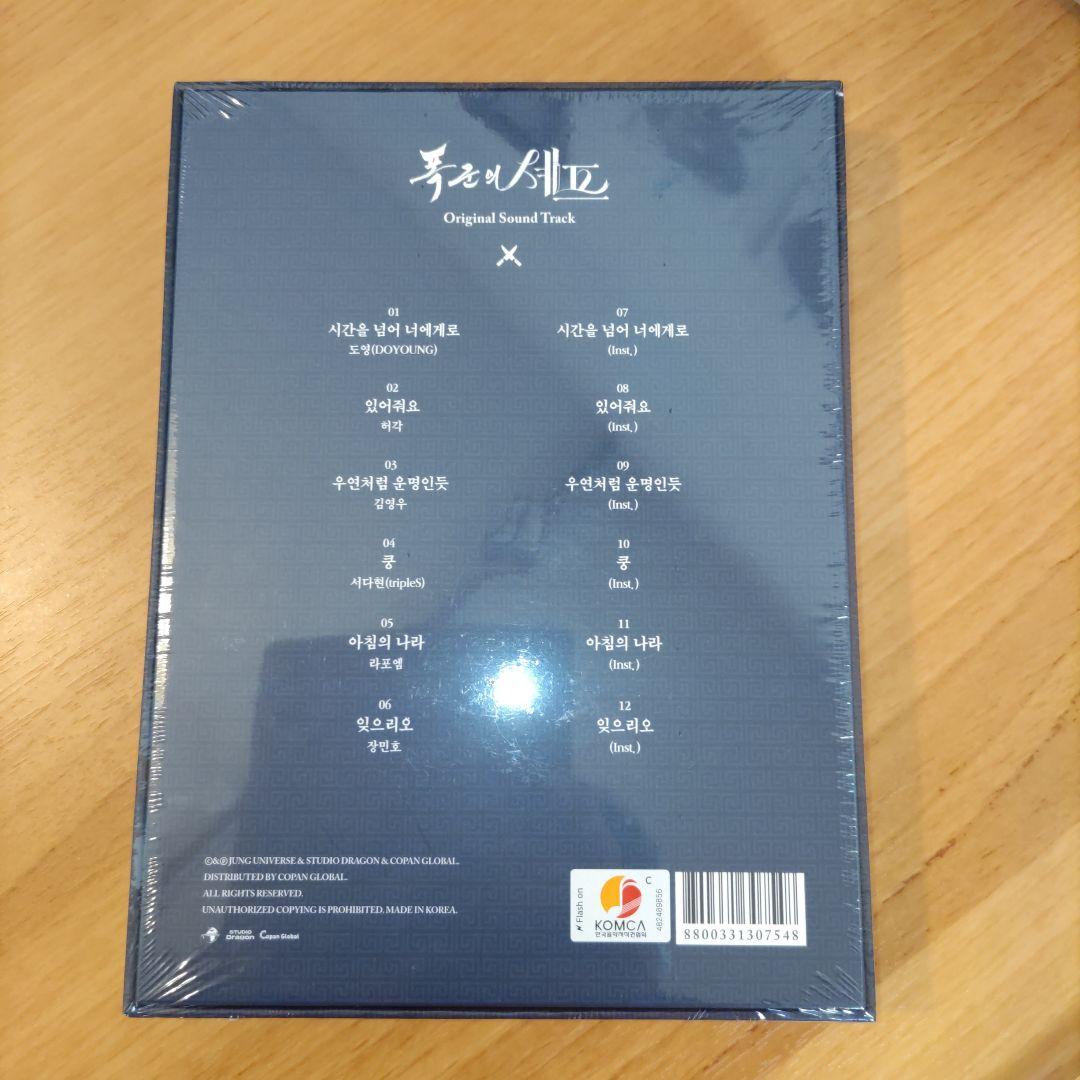 【新品未開封】韓国ドラマ《暴君のシェフ》OST　少女時代ユナ　イ・チェミン