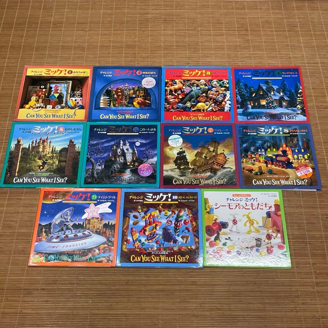 Venice　チャレンジ ミッケ! 　11冊セット　ウォルター・ウィック