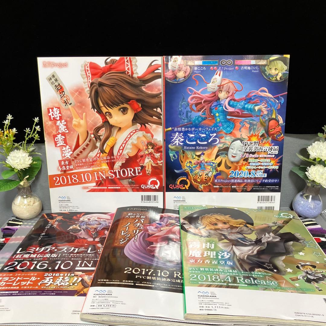 東方project ZUN 設定資料集 東方外来韋編 グリモワールオブマリサ