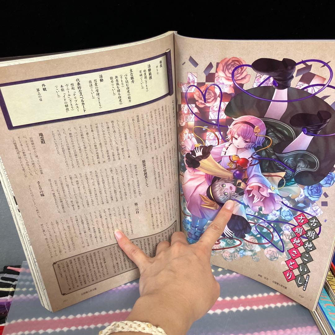 東方project ZUN 設定資料集 東方外来韋編 グリモワールオブマリサ