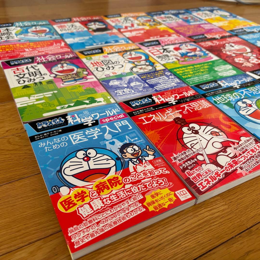 【美品】ドラえもん 科学 探求 社会 学びワールド 45冊セット