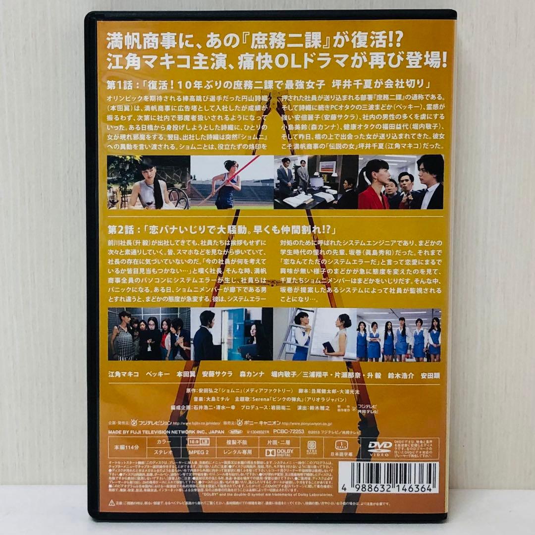 【新品ケース付き】　ショムニ2013　DVD全巻セット　全5巻　江角マキコ