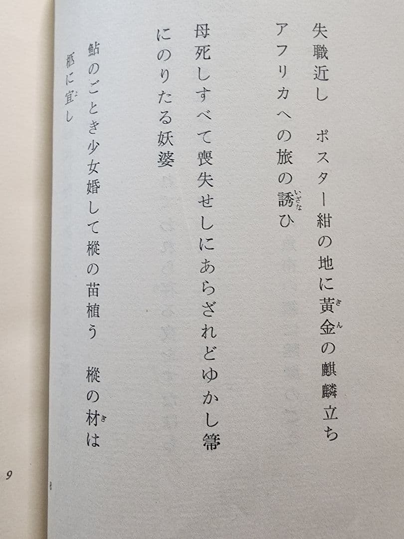 山のよう大《第四歌集》塚本邦雄【水銀伝説】前衛短歌