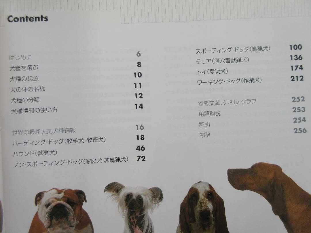 360°ビジュアル犬種大図鑑 世界の最新人気犬種のスタンダードがひと目でわかる