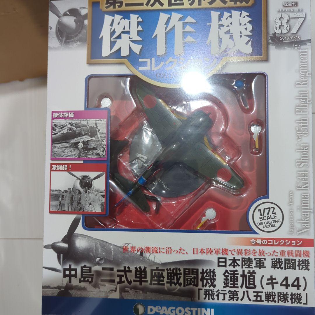 日本陸軍 戦闘機 コレクション 5点セット