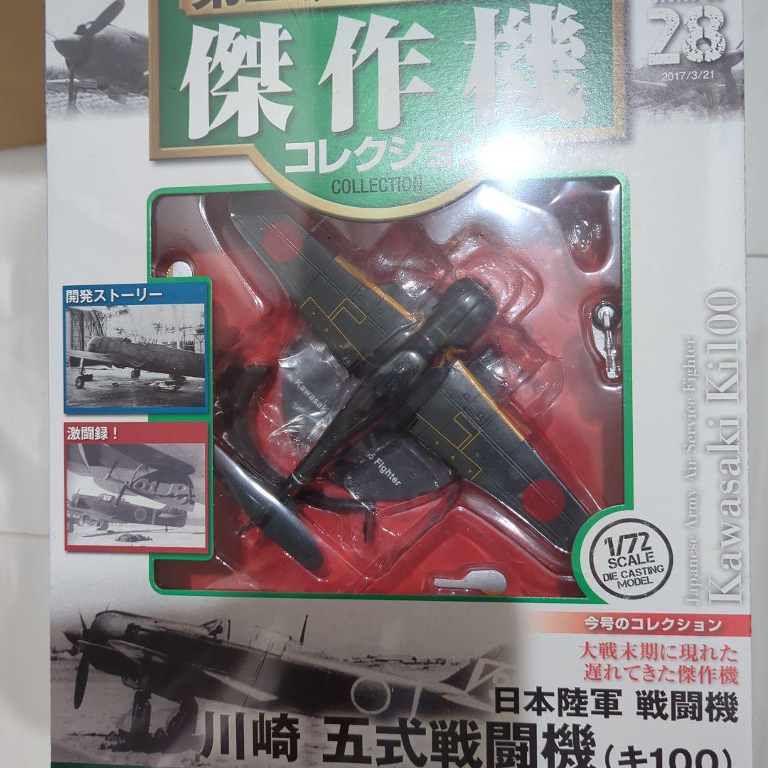 日本陸軍 戦闘機 コレクション 5点セット