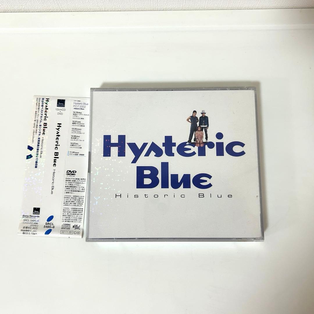 Historic Blueベストアルバム初回限定盤CD+DVDヒステリックブルー
