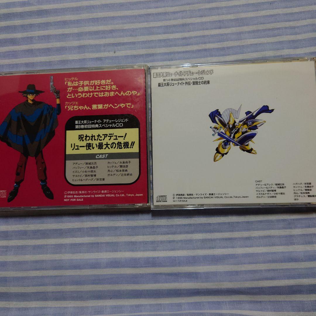 リューナイト　特典スペシャルCD　2枚セット