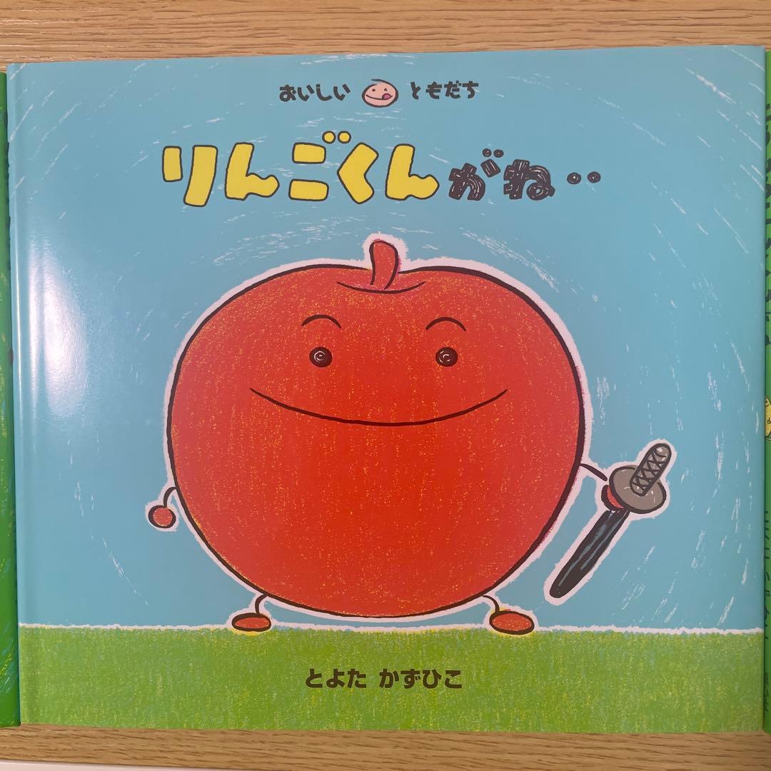 とよたかずひこ 絵本セット