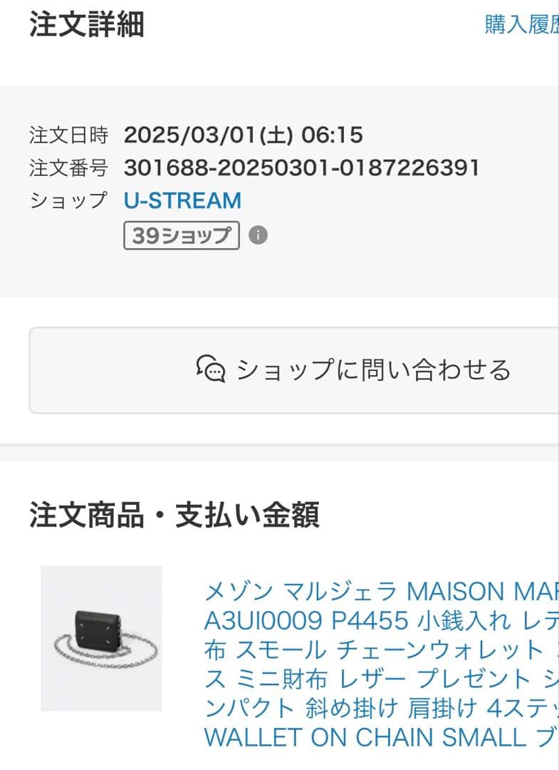 メゾン マルジェラ MAISON MARGIELA チェーンウォレット ミニ財布