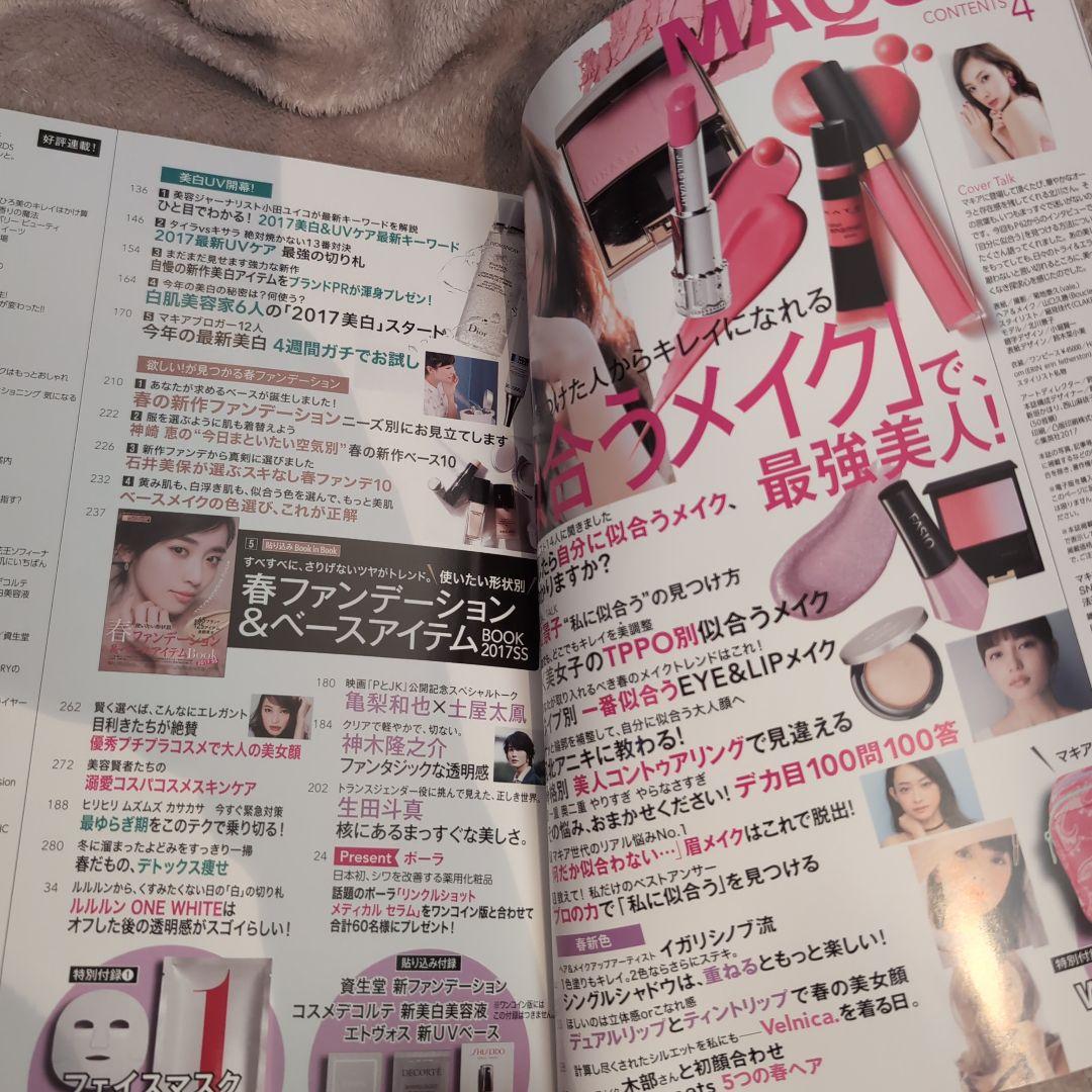 KAT-TUN　亀梨和也　MAQUIA（マキア） 2017年4月号 神木隆之介