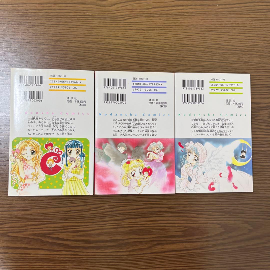 なかよし みるくSHAKE! みるくシェイク! 恵月ひまわり 全3巻セット