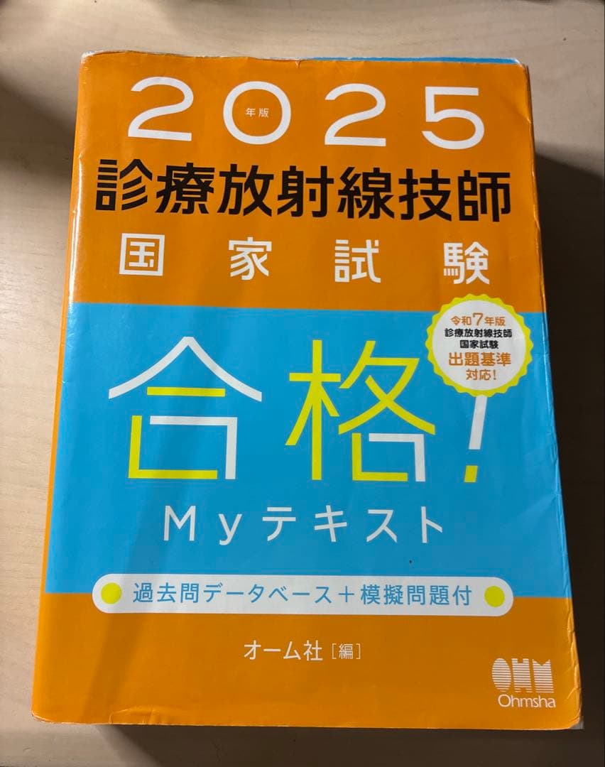 【セール中】2025 診療放射線技師 国家試験セット
