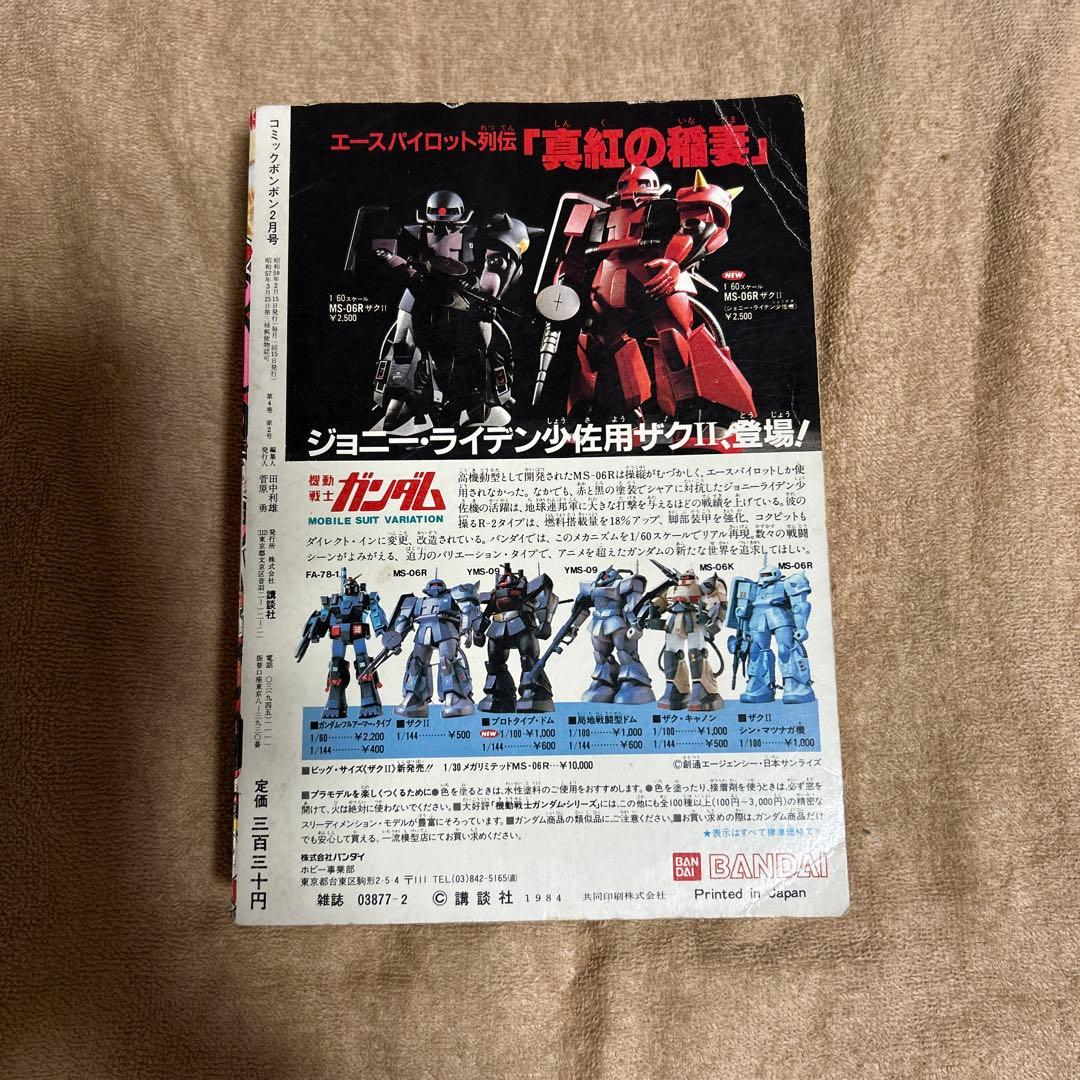 ホンタン 330号 ガンダム特集
