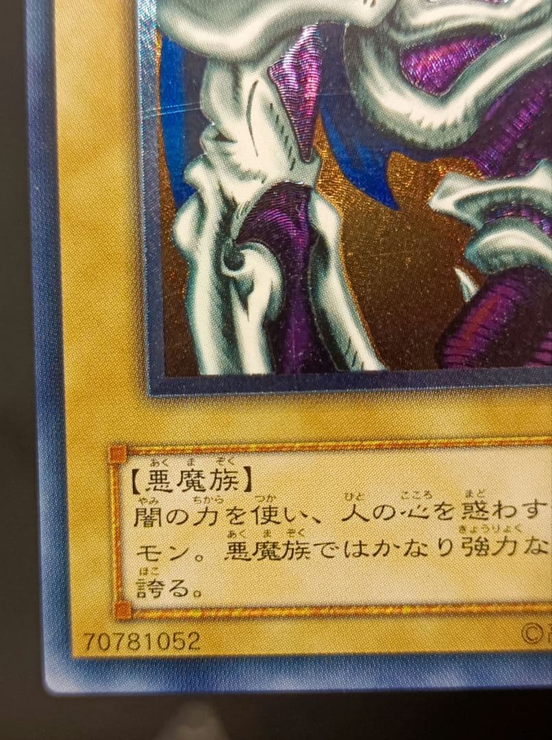デーモンの召喚　 アルティメットレア　 レリーフ　第2期　遊戯王