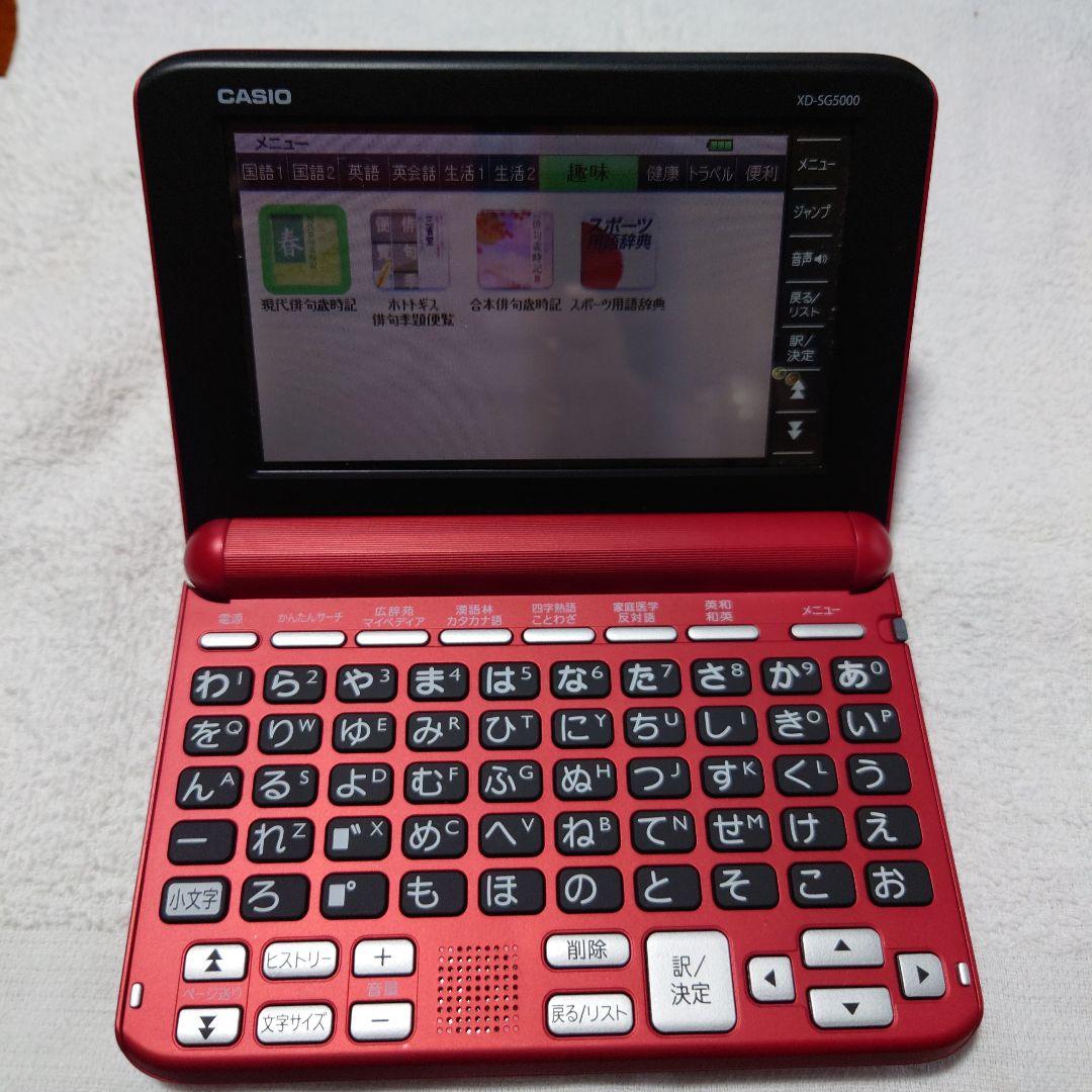 CASIO XD-SG5000 レッド 電子辞書 本体