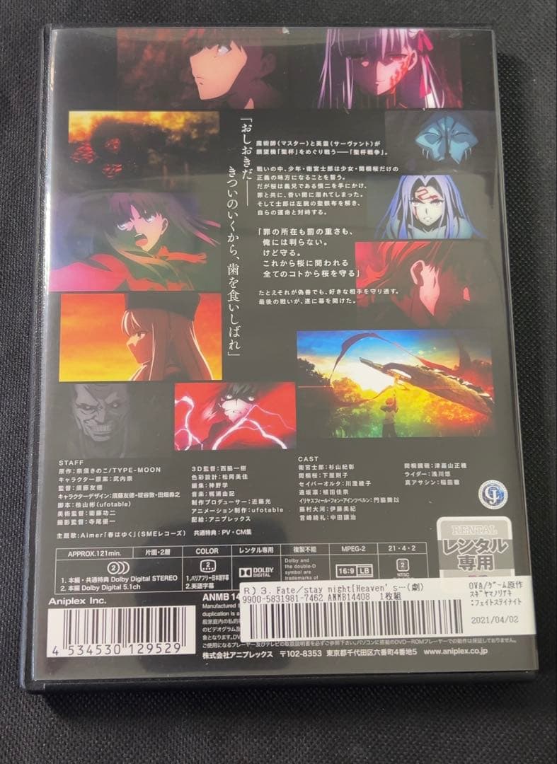 Fate/Heaven's Feel/フェイトヘブンズフィール【DVD】