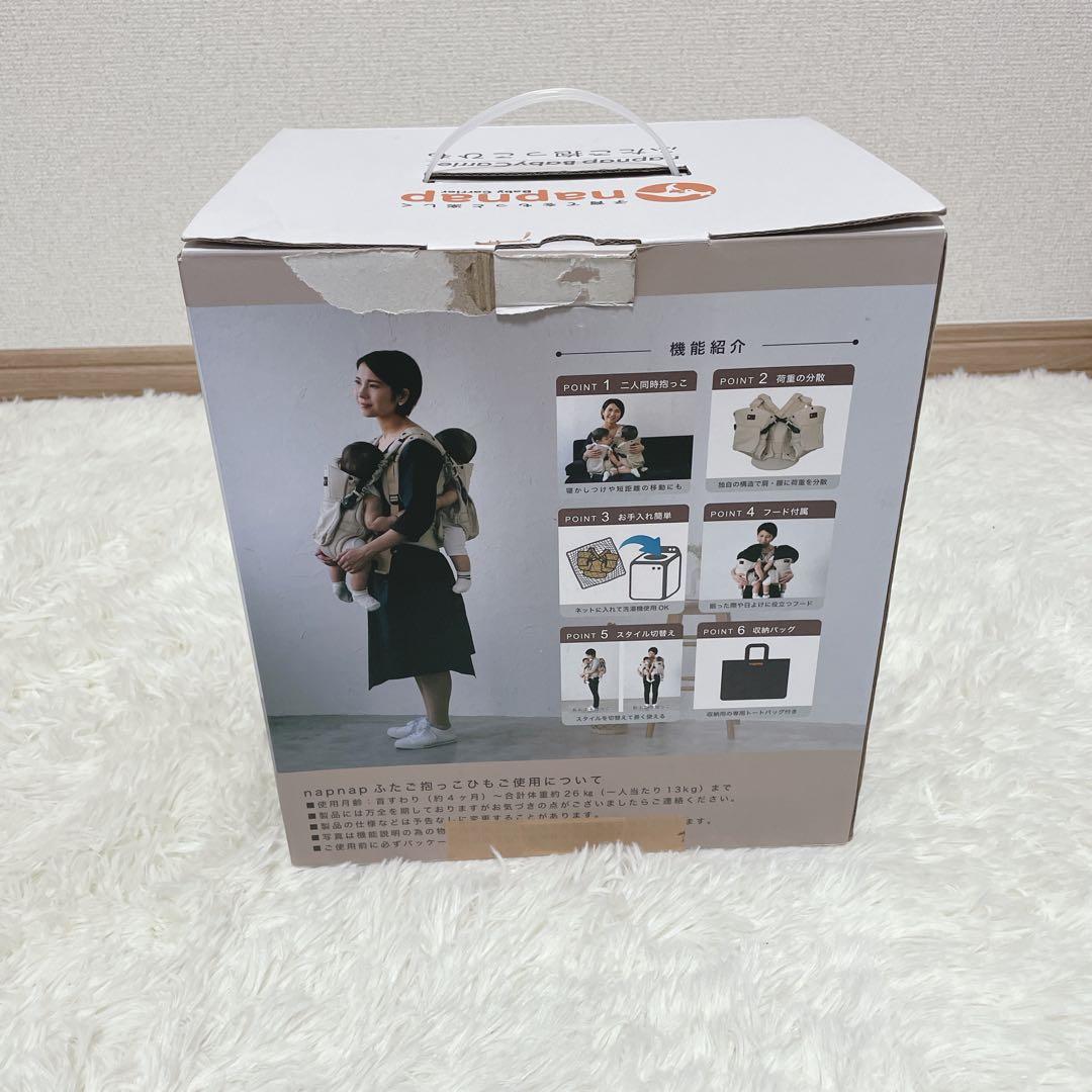 napnap 双子用抱っこひも