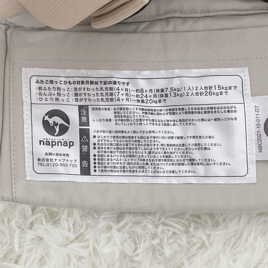 napnap 双子用抱っこひも
