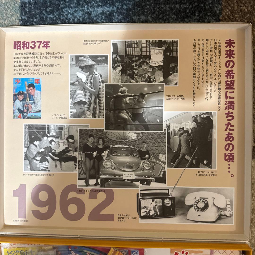 少年漫画 60周年記念ボックス　オール復刻BOX