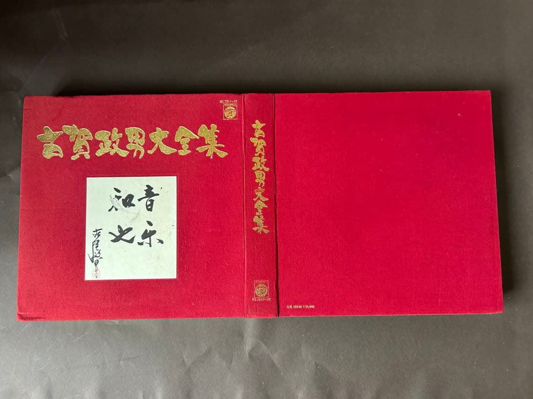 古賀政男大全集 LP10枚組 昭和歌謡 完品