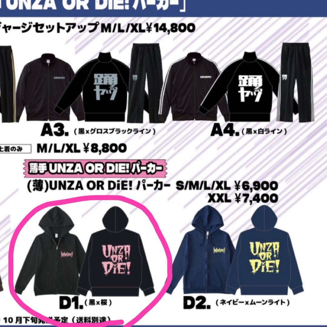 【受注生産品】バックドロップシンデレラ　UNZA OR DiE! パーカー　M