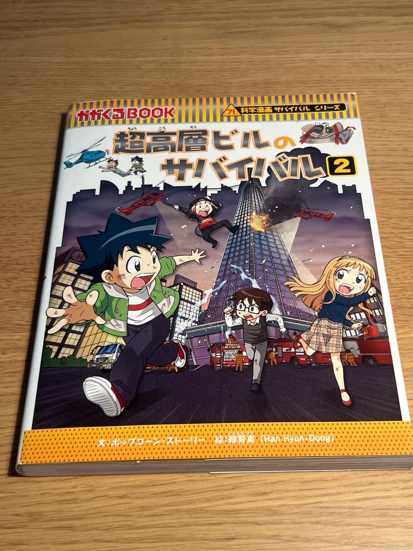 化学漫画サバイバルシリーズ　21冊セット