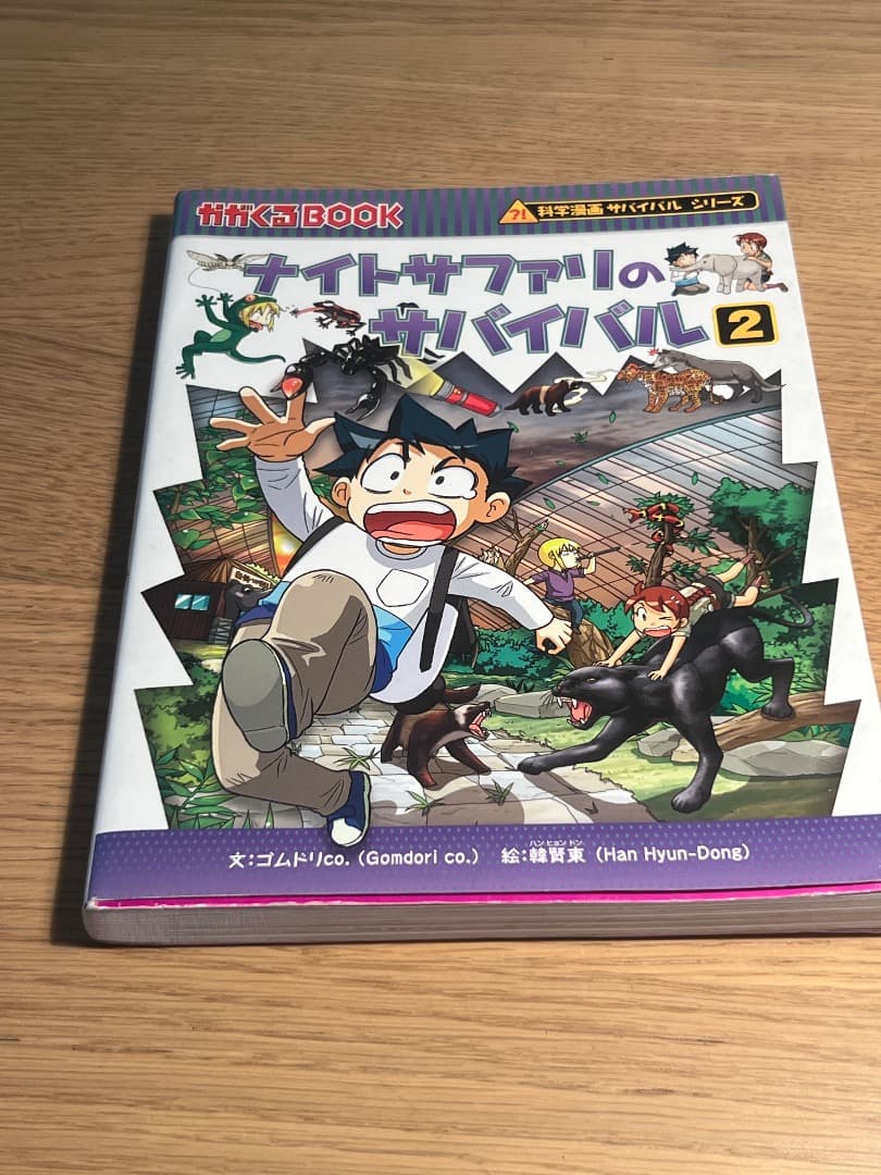 化学漫画サバイバルシリーズ　21冊セット