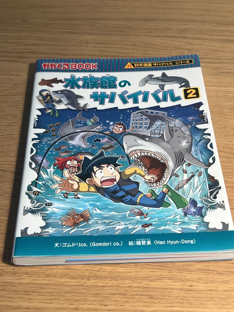化学漫画サバイバルシリーズ　21冊セット