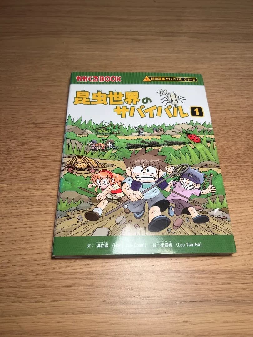 化学漫画サバイバルシリーズ　21冊セット