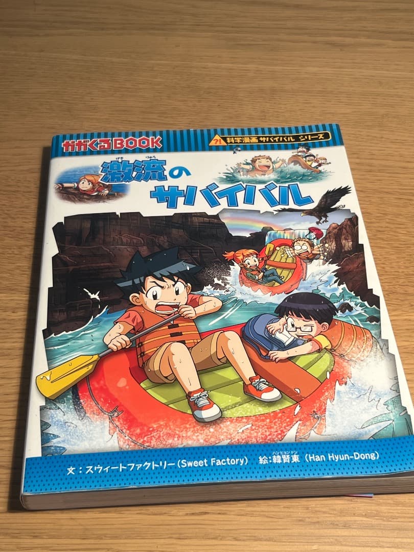 化学漫画サバイバルシリーズ　21冊セット