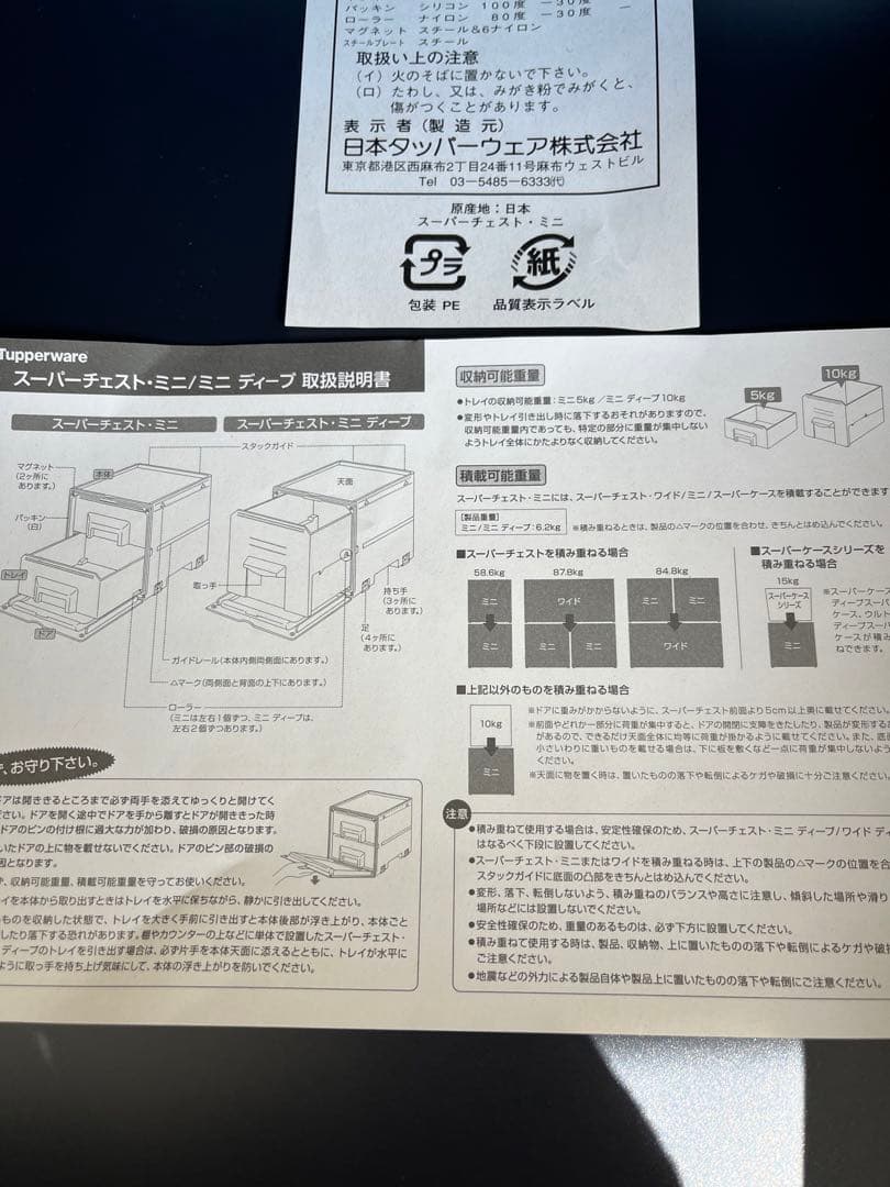 タッパーウェア　スーパーチェスト　ミニ