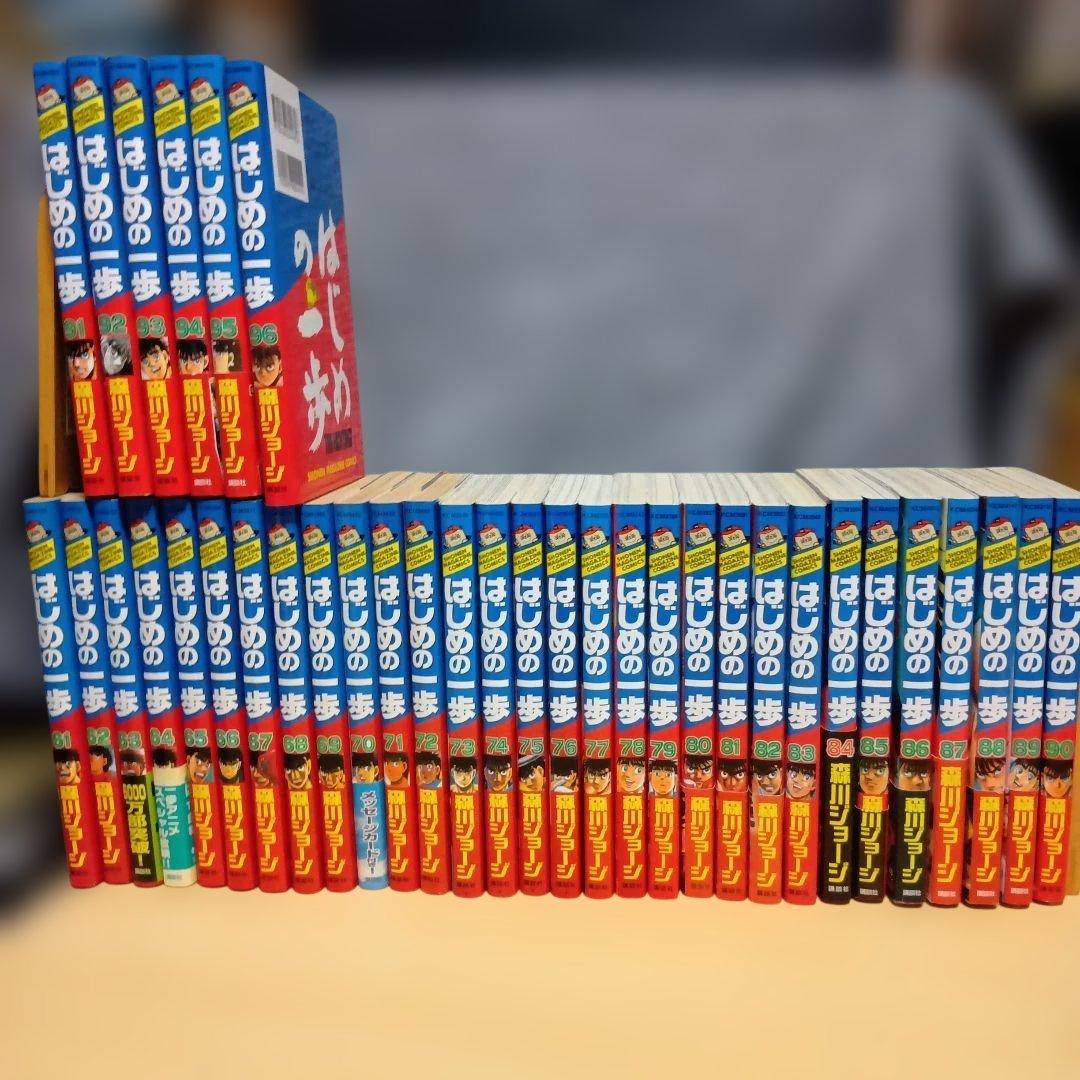 マ*ロ様 はじめの一歩 1巻～96巻セット 初版多数
