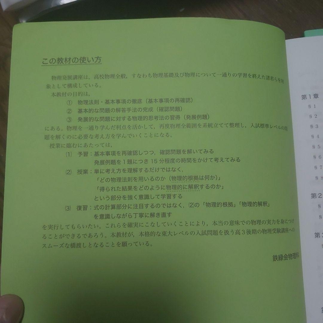 鉄緑会 高3 物理 テキスト 受験講座問題集 発展講座問題集