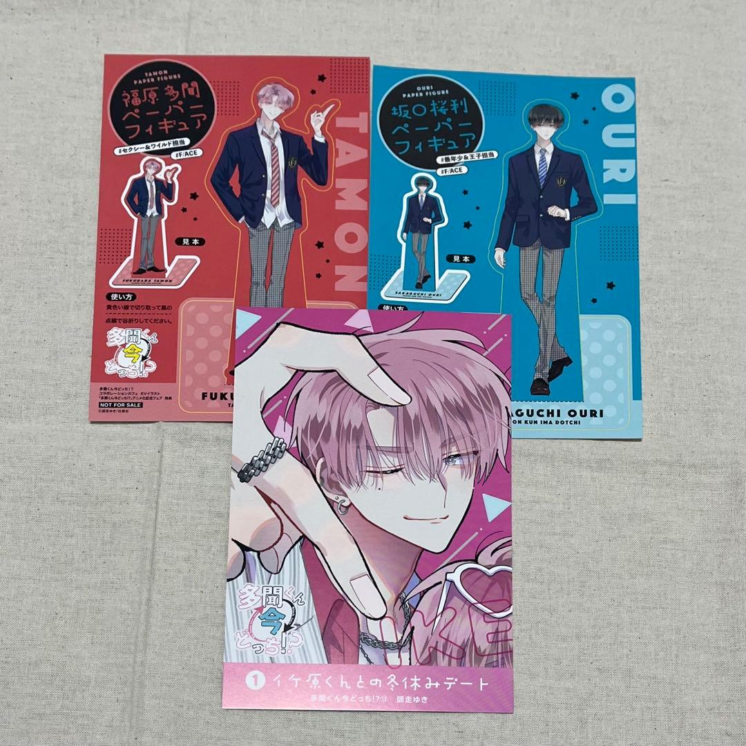 多聞くん今どっち！？漫画1〜13巻全巻帯付き 購入特典ポストカードつき 師走ゆき