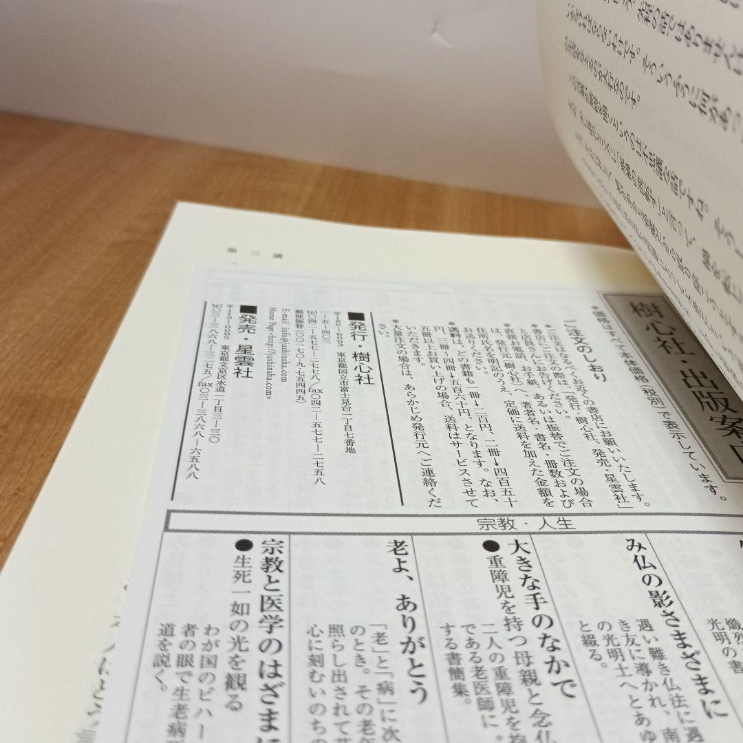 新講 教行信証 行巻8