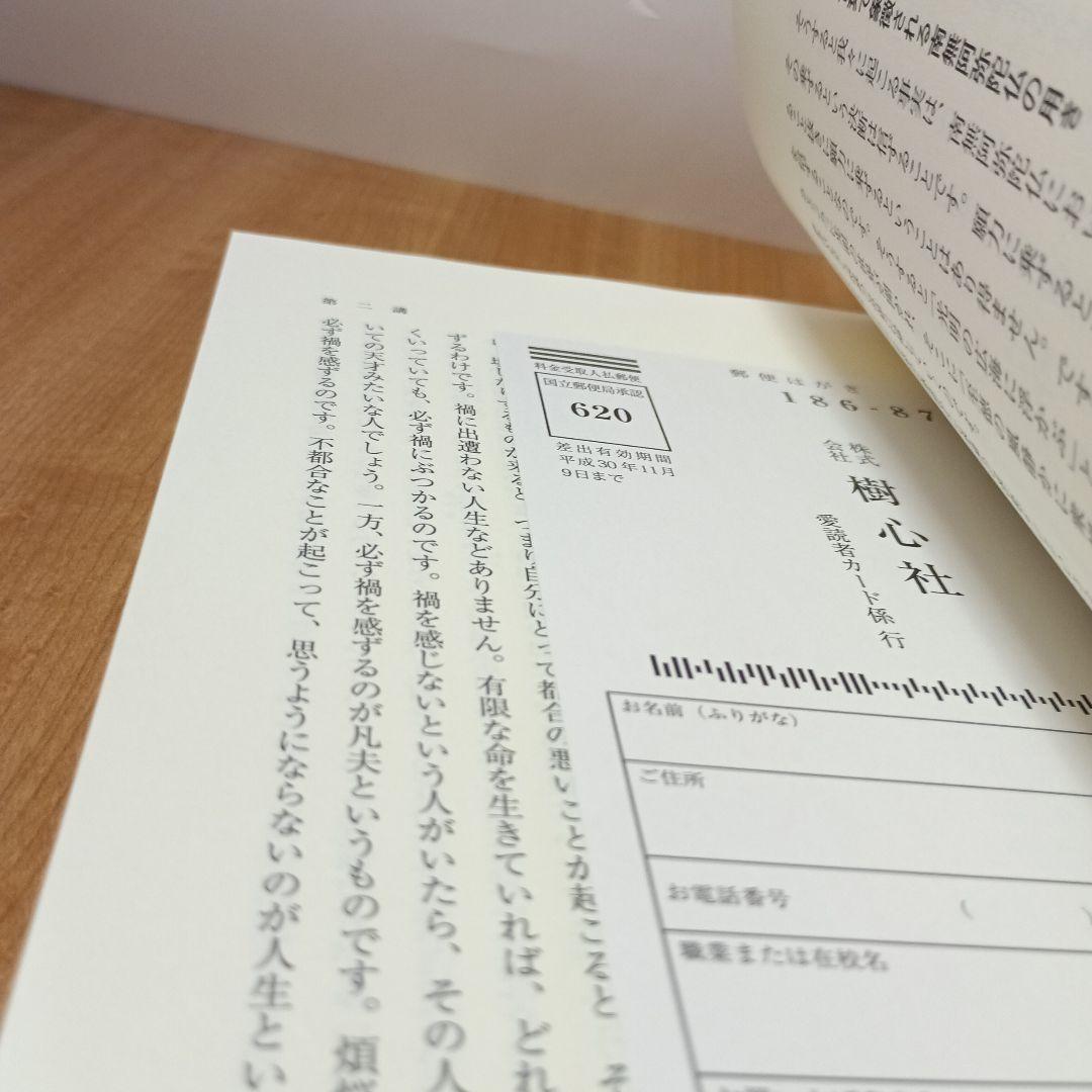 新講 教行信証 行巻8