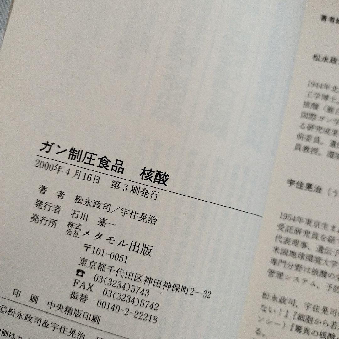 ガン制圧食品 核酸