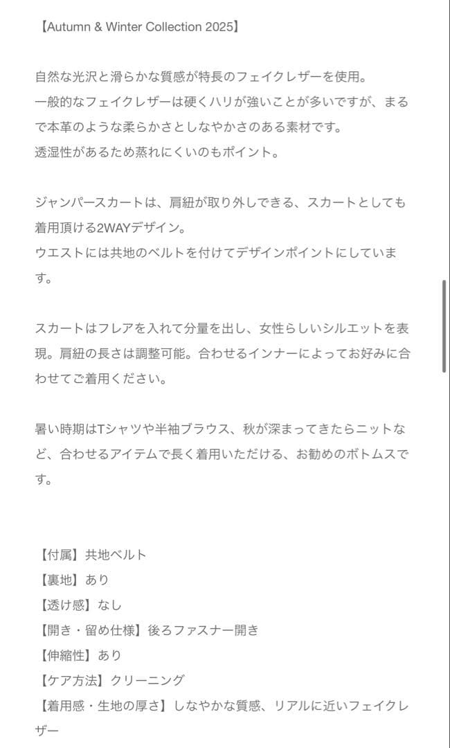 ビッキー様　新品未使用タグ付き　アナイ　フェイクレザー　スカート