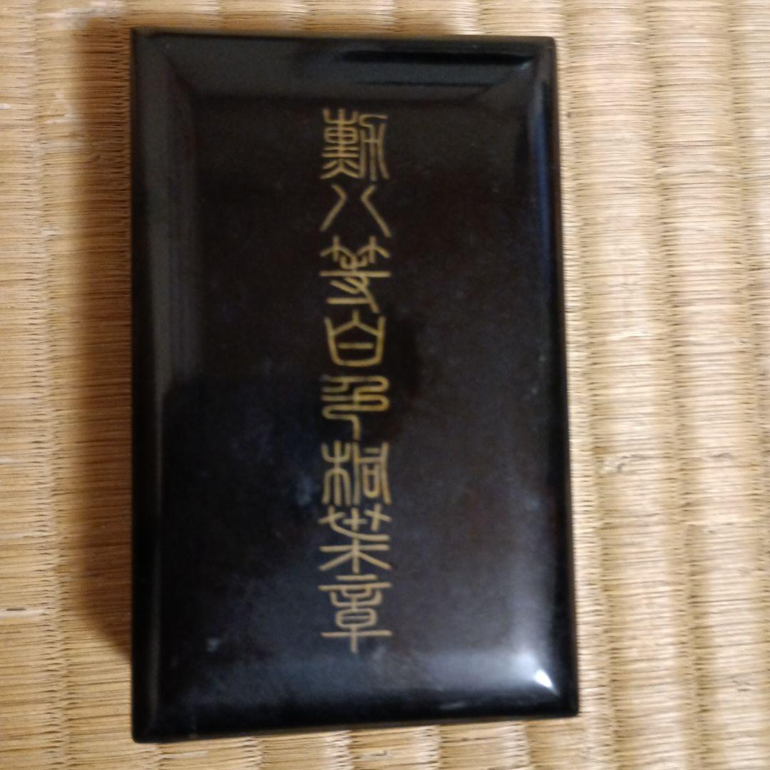 勲章　４個