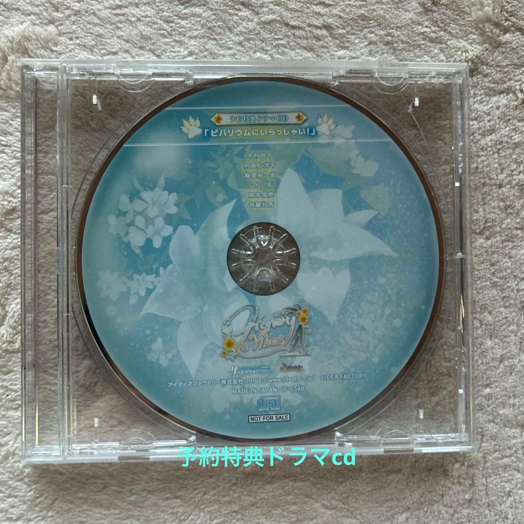HoneyVibes ハニーヴァイブス特装版+予約特典ドラマcd付き