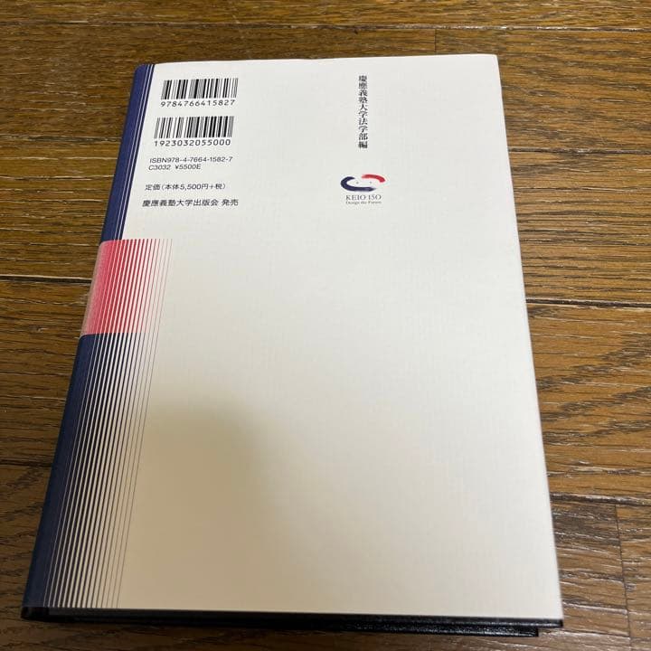 慶應の法律学