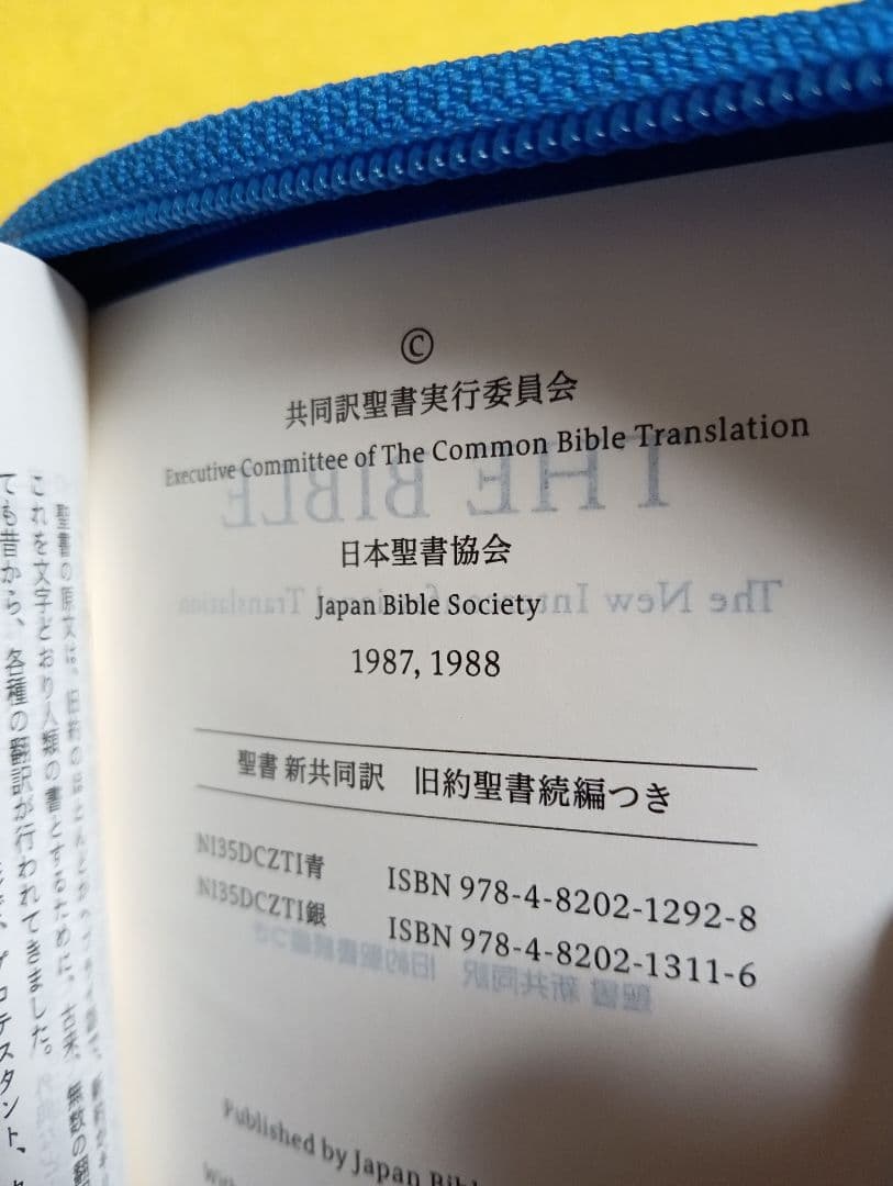 ■ THE BIBLE 旧約聖書続編つき NI35DCZTIミニ判(B7判)青