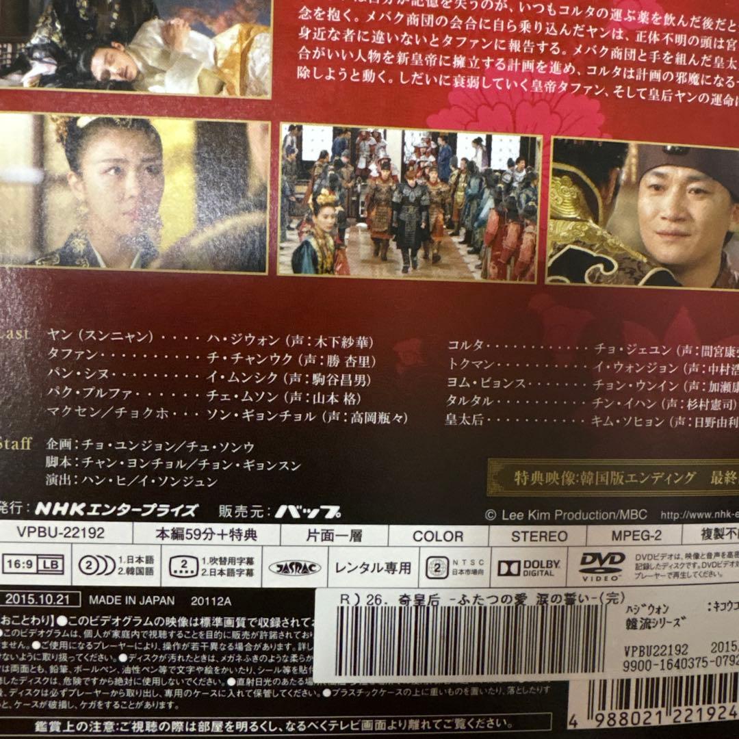 奇皇后　ふたつの愛涙の誓い　 DVD 全巻セット　韓流　韓国ドラマ　全26巻